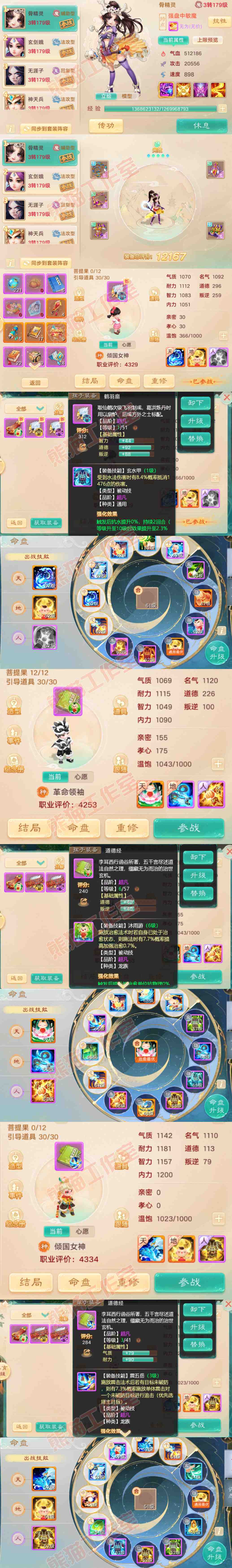 F6878大话西游账号详情图12 F6878大话西游账号详情图12