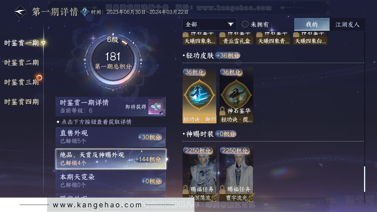 YYS30848燕云十六声账号详情图44 YYS30848燕云十六声账号详情图44