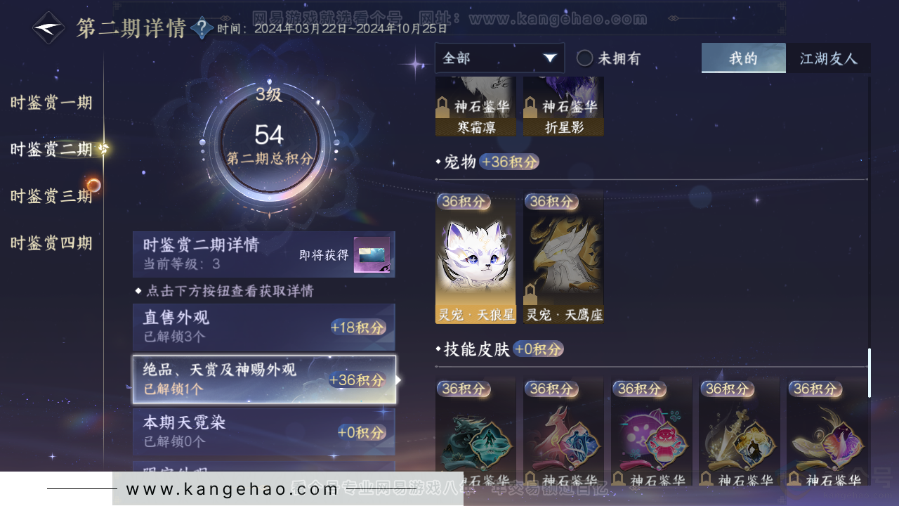 YYS30848燕云十六声账号详情图45 YYS30848燕云十六声账号详情图45