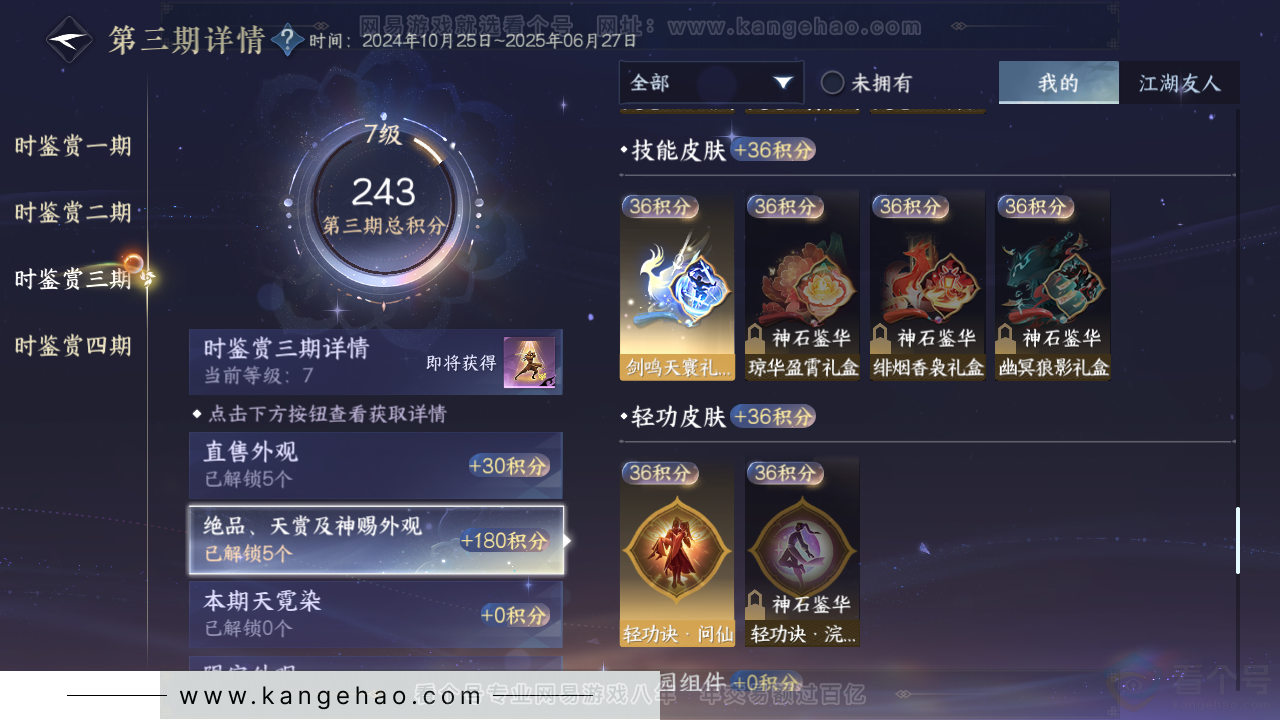 YYS30848燕云十六声账号详情图46 YYS30848燕云十六声账号详情图46