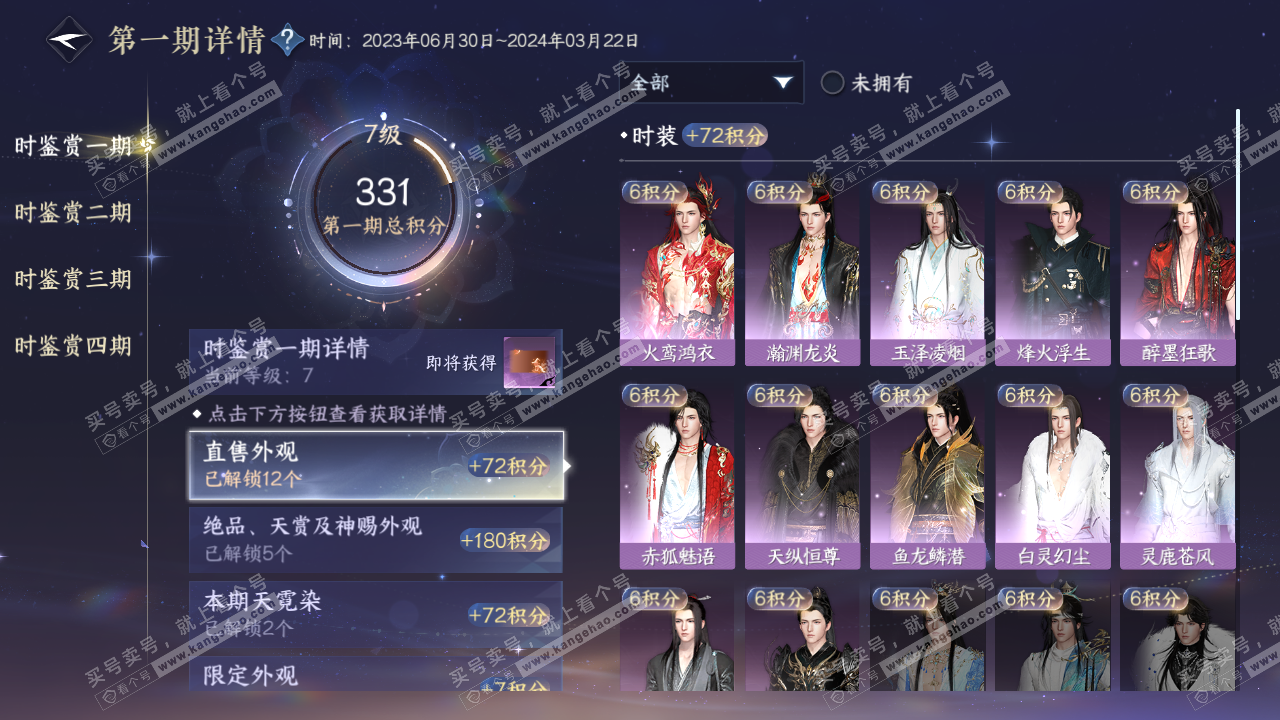 NSH316201逆水寒手游账号详情图10 NSH316201逆水寒手游账号详情图10