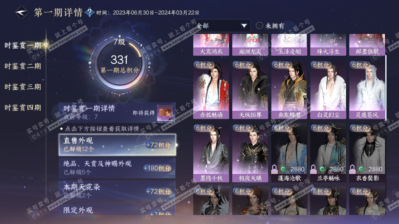 NSH316201逆水寒手游账号详情图11 NSH316201逆水寒手游账号详情图11