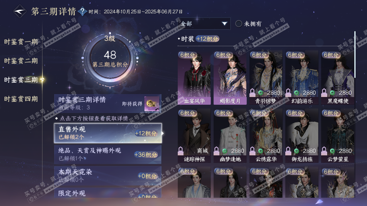 NSH316201逆水寒手游账号详情图13 NSH316201逆水寒手游账号详情图13