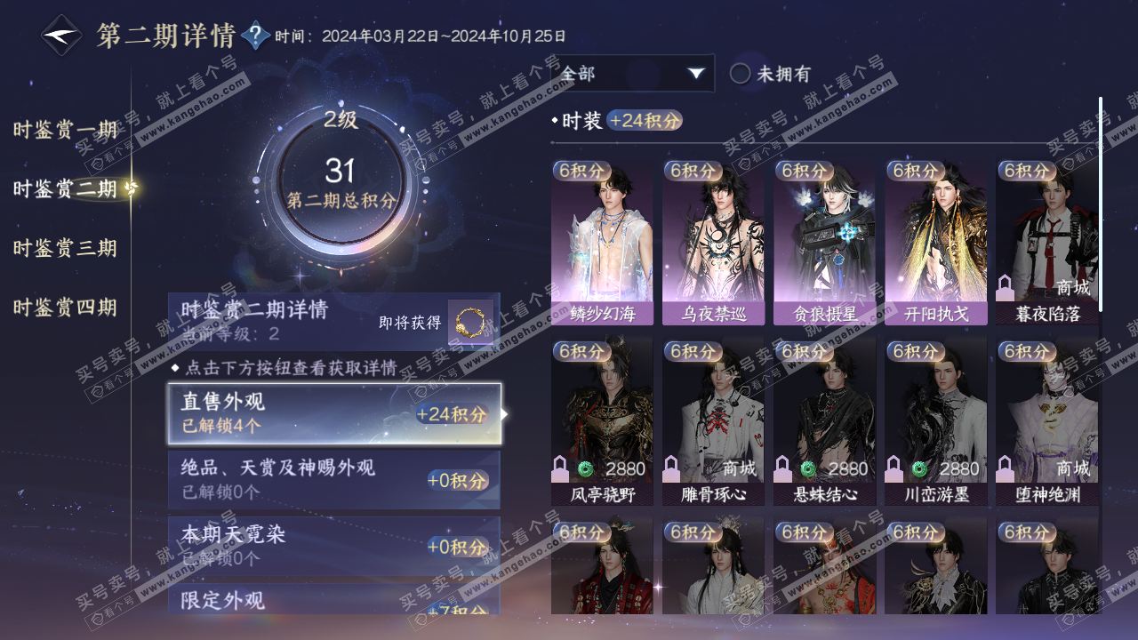 NSH316201逆水寒手游账号详情图12 NSH316201逆水寒手游账号详情图12