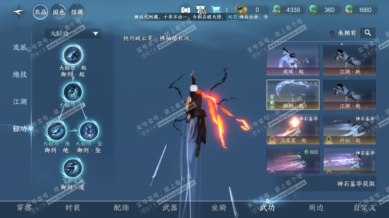 NSH316201逆水寒手游账号详情图15 NSH316201逆水寒手游账号详情图15