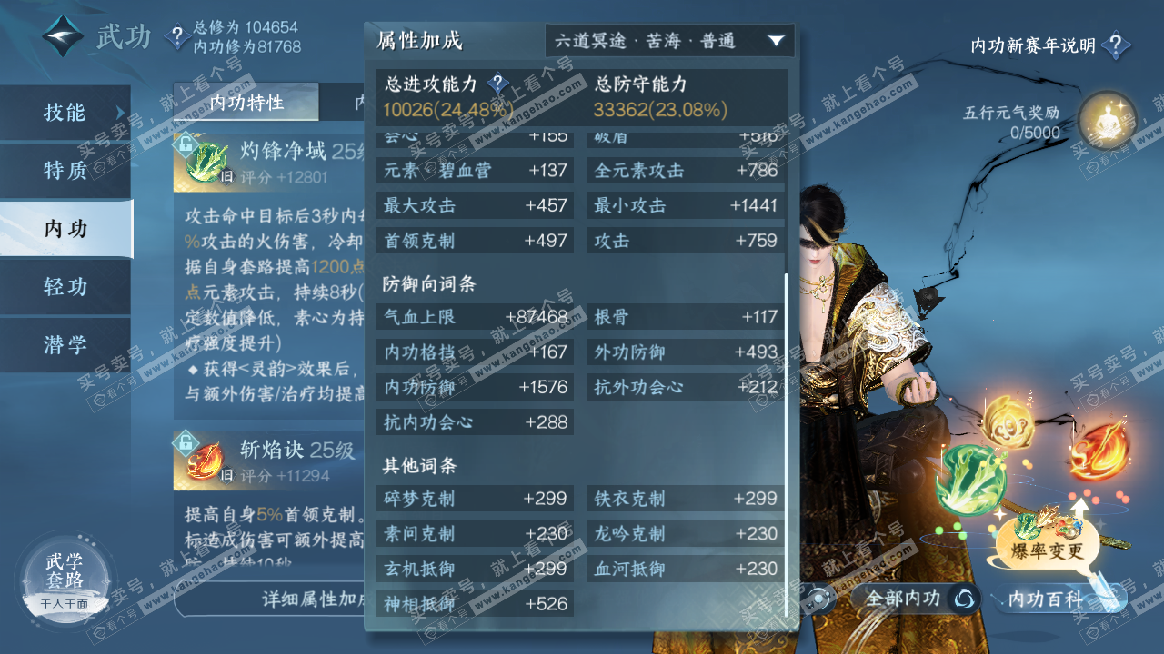NSH316201逆水寒手游账号详情图21 NSH316201逆水寒手游账号详情图21