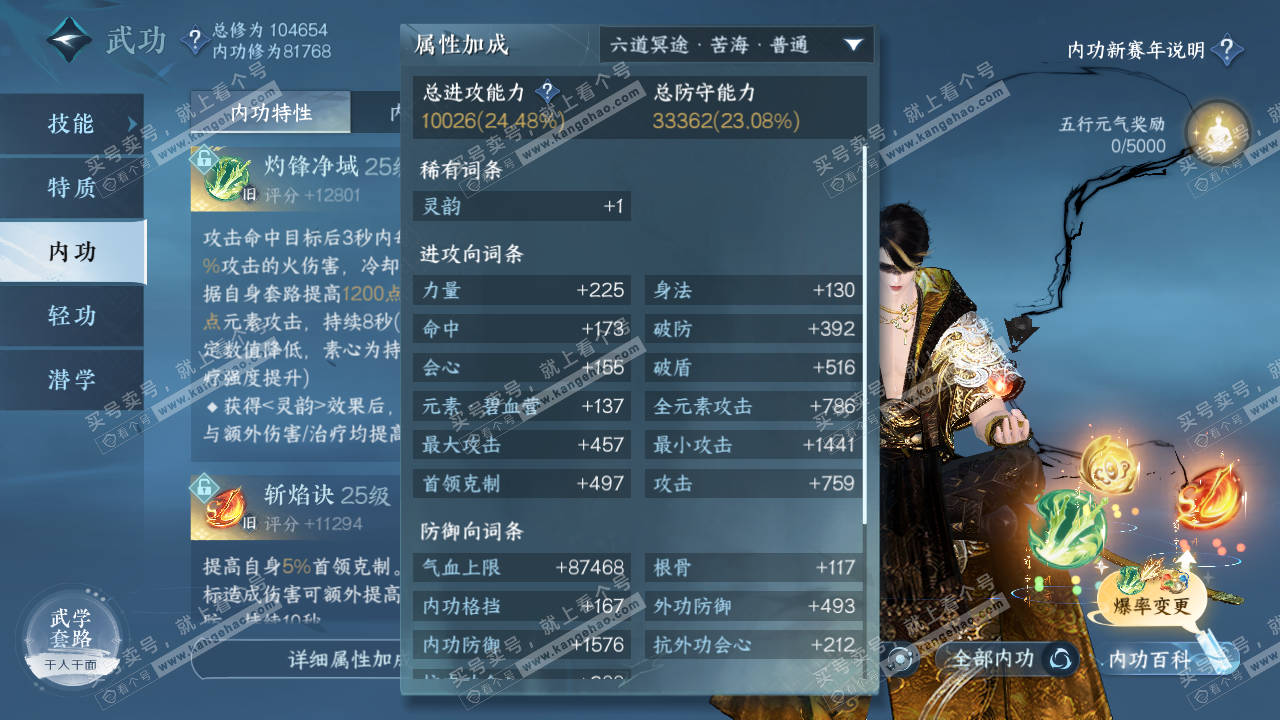 NSH316201逆水寒手游账号详情图20 NSH316201逆水寒手游账号详情图20