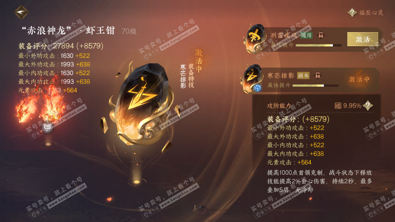 NSH316201逆水寒手游账号详情图32 NSH316201逆水寒手游账号详情图32
