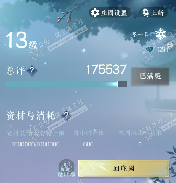 NSH316201逆水寒手游账号详情图40 NSH316201逆水寒手游账号详情图40