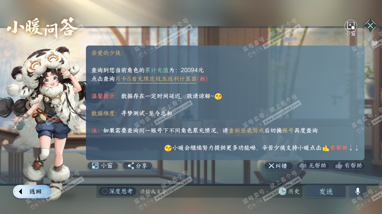 NSH316201逆水寒手游账号详情图41 NSH316201逆水寒手游账号详情图41