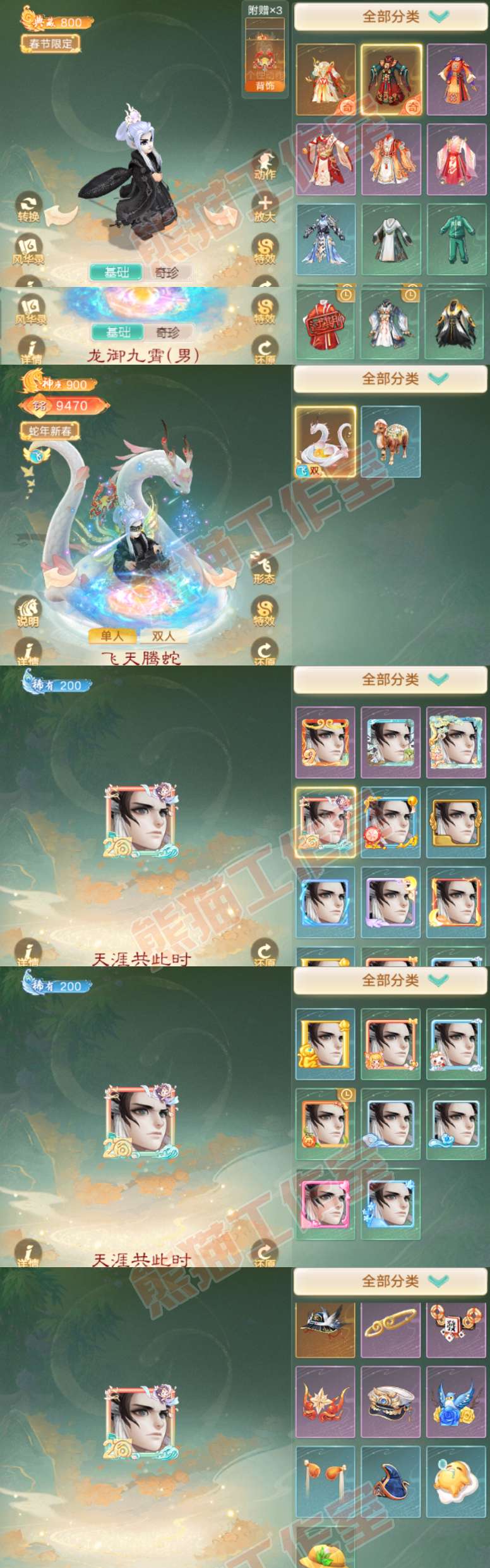 9011.大话西游账号详情图9 9011.大话西游账号详情图9