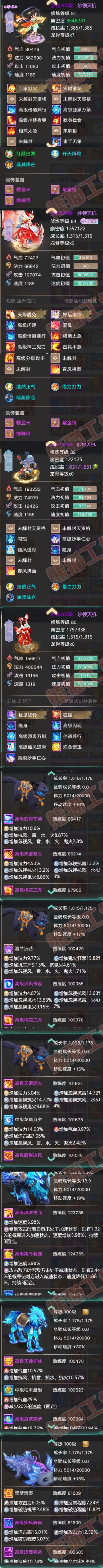 9011.大话西游账号详情图7 9011.大话西游账号详情图7
