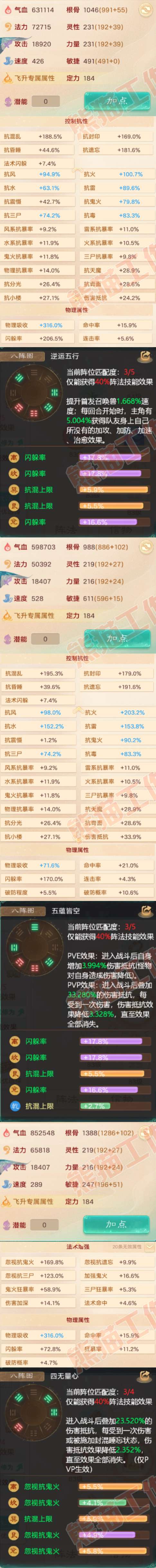 9011.大话西游账号详情图2 9011.大话西游账号详情图2