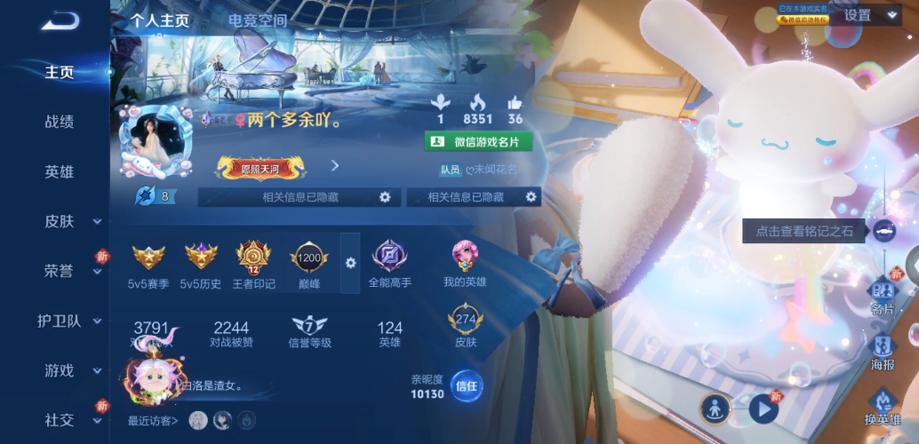 WZ3181432王者荣耀账号详情图10 WZ3181432王者荣耀账号详情图10