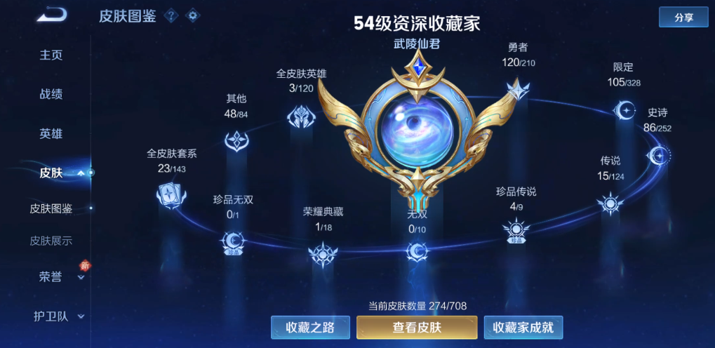 WZ3181432王者荣耀账号详情图11 WZ3181432王者荣耀账号详情图11