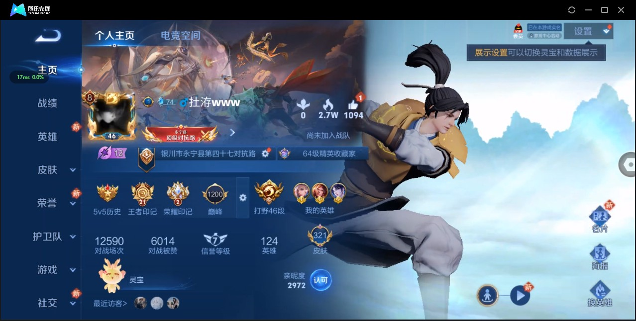 WZ3181473王者荣耀账号详情图11