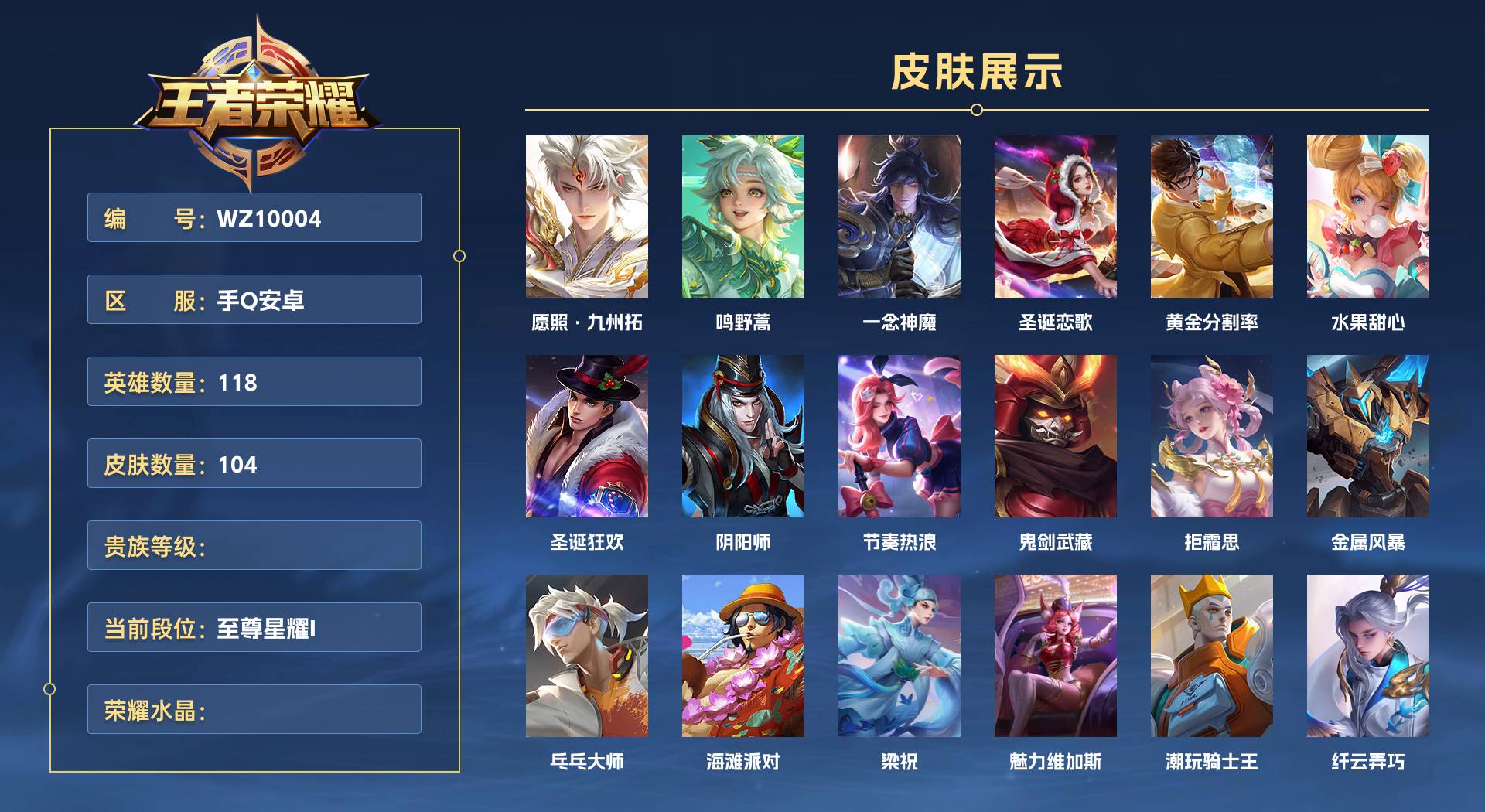 WZ3181443王者荣耀账号详情图1 WZ3181443王者荣耀账号详情图1