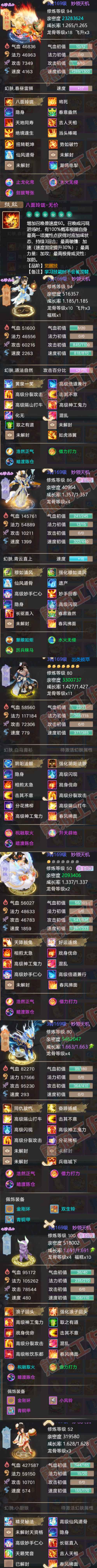 F6879大话西游账号详情图8 F6879大话西游账号详情图8