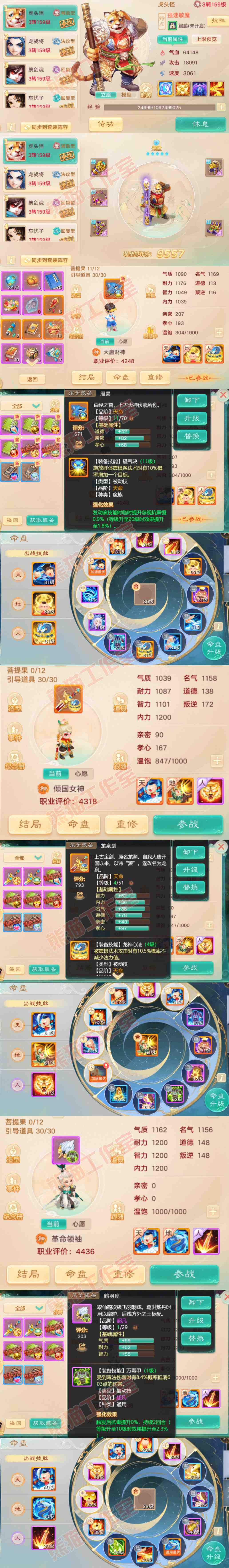 F6879大话西游账号详情图13 F6879大话西游账号详情图13