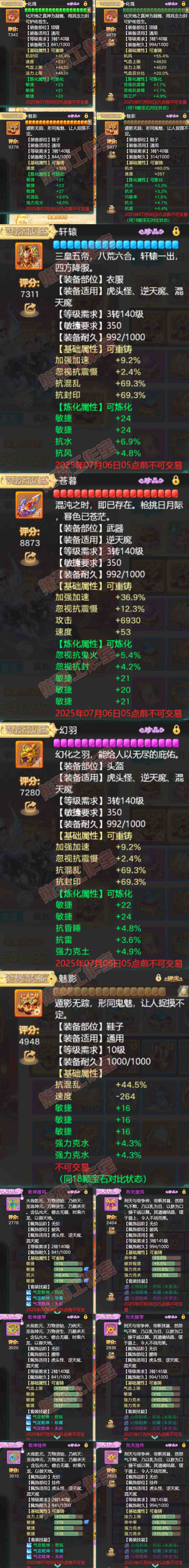 F6879大话西游账号详情图4 F6879大话西游账号详情图4