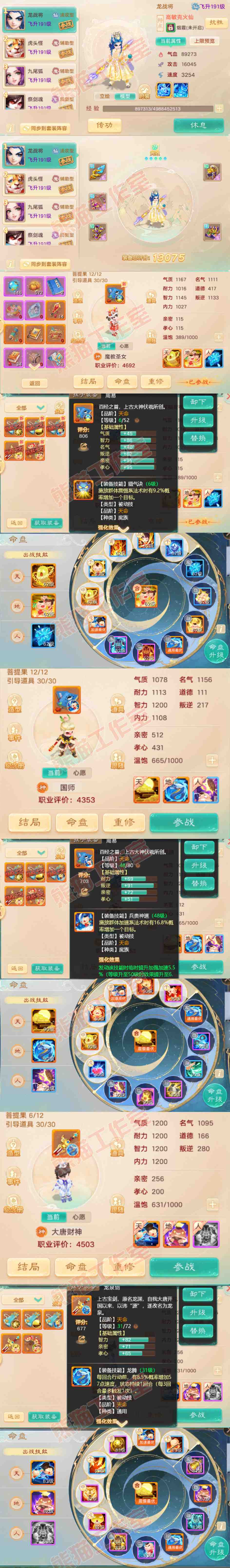 93322大话西游账号详情图16 93322大话西游账号详情图16