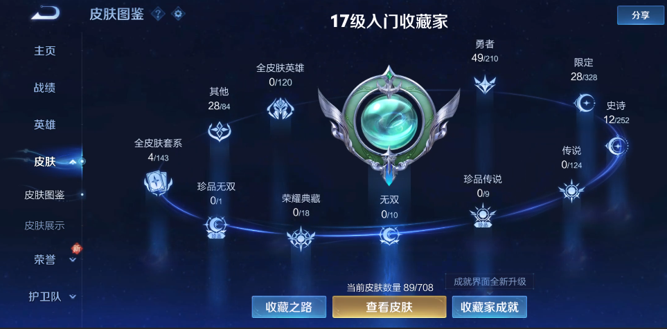 WZ3181387王者荣耀账号详情图5 WZ3181387王者荣耀账号详情图5