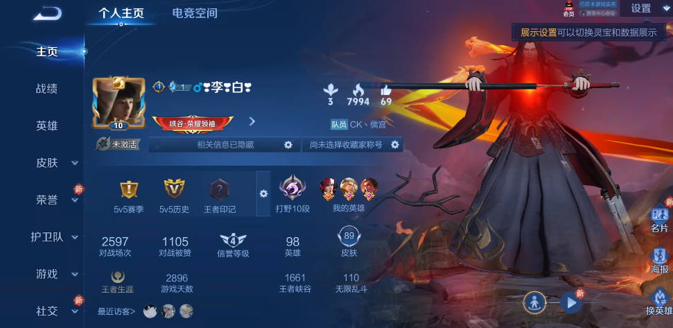 WZ3181387王者荣耀账号详情图4 WZ3181387王者荣耀账号详情图4