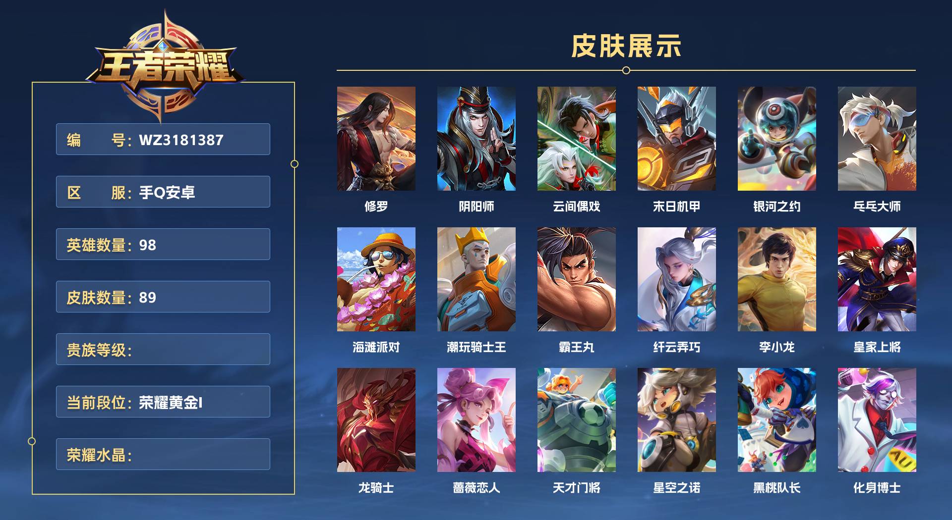 WZ3181387王者荣耀账号详情图1 WZ3181387王者荣耀账号详情图1