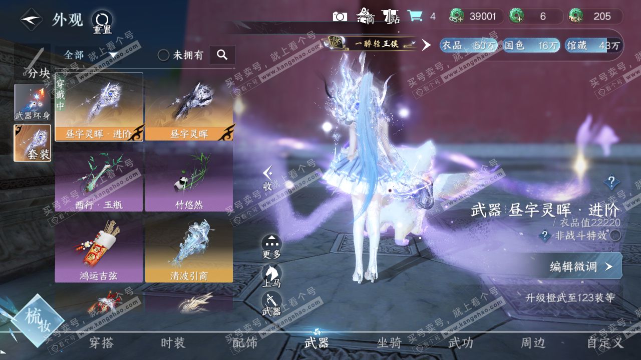 NSH316208逆水寒手游账号详情图7 NSH316208逆水寒手游账号详情图7