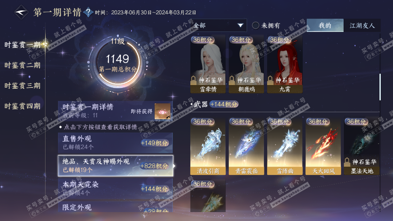 NSH316208逆水寒手游账号详情图21 NSH316208逆水寒手游账号详情图21