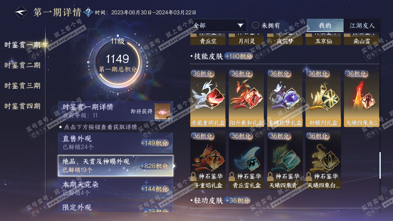 NSH316208逆水寒手游账号详情图23 NSH316208逆水寒手游账号详情图23