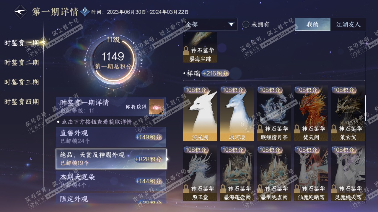 NSH316208逆水寒手游账号详情图22 NSH316208逆水寒手游账号详情图22