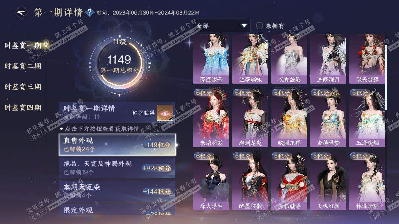 NSH316208逆水寒手游账号详情图29 NSH316208逆水寒手游账号详情图29