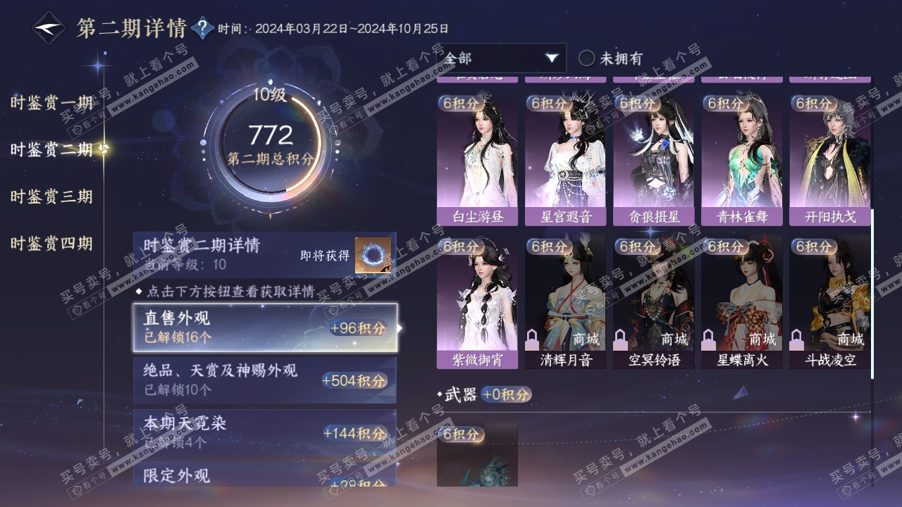 NSH316208逆水寒手游账号详情图33 NSH316208逆水寒手游账号详情图33