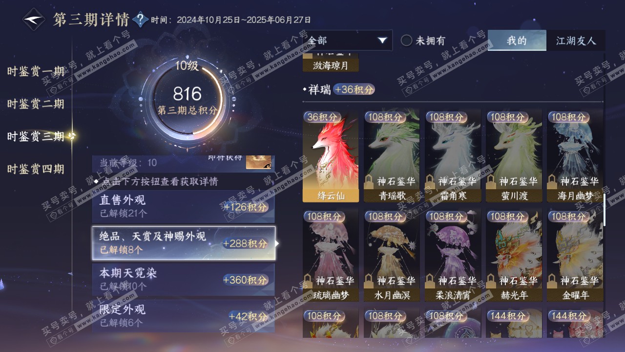 NSH316208逆水寒手游账号详情图27 NSH316208逆水寒手游账号详情图27