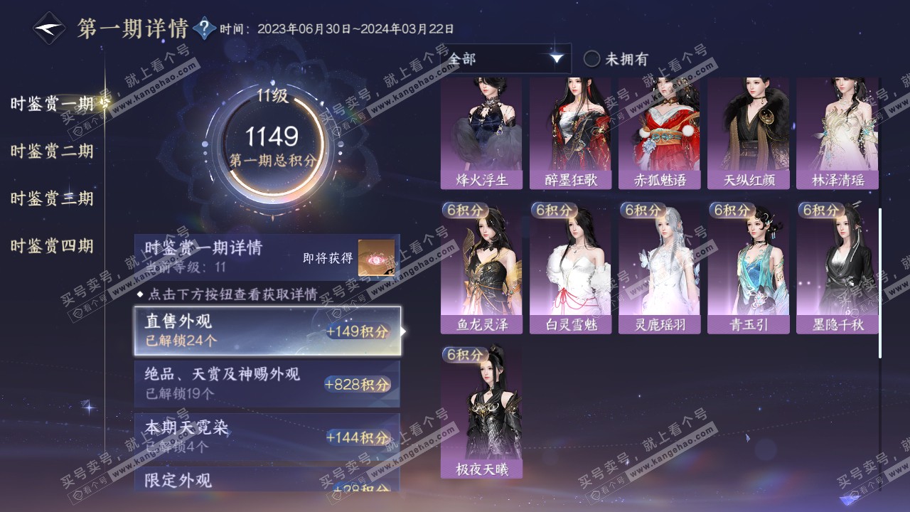 NSH316208逆水寒手游账号详情图30 NSH316208逆水寒手游账号详情图30
