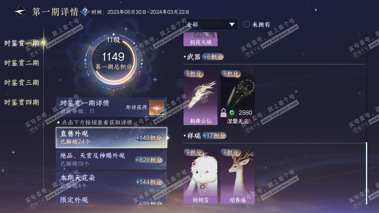 NSH316208逆水寒手游账号详情图31 NSH316208逆水寒手游账号详情图31