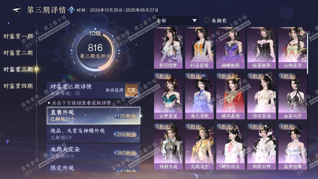 NSH316208逆水寒手游账号详情图34 NSH316208逆水寒手游账号详情图34