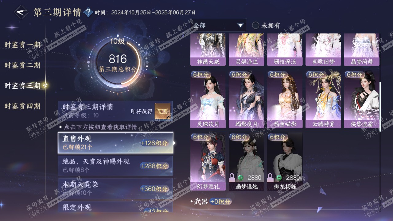 NSH316208逆水寒手游账号详情图35 NSH316208逆水寒手游账号详情图35
