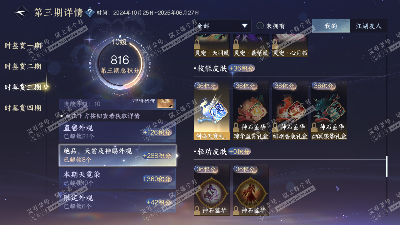 NSH316208逆水寒手游账号详情图28 NSH316208逆水寒手游账号详情图28