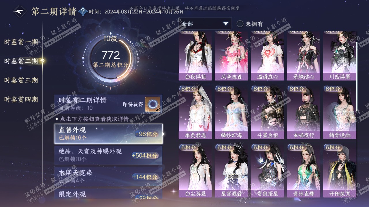 NSH316208逆水寒手游账号详情图32 NSH316208逆水寒手游账号详情图32