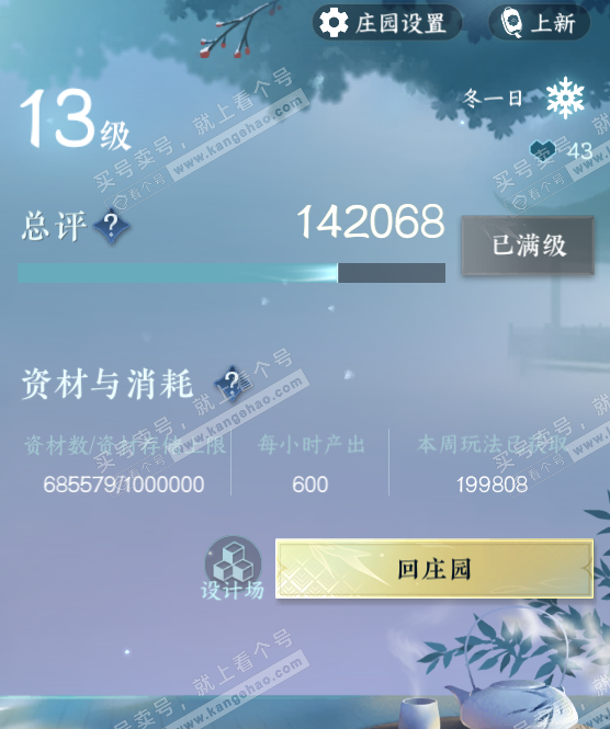 NSH316208逆水寒手游账号详情图49 NSH316208逆水寒手游账号详情图49