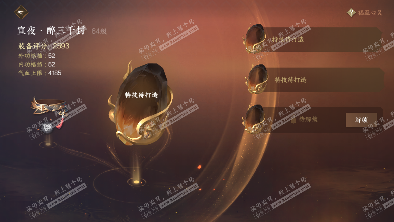 NSH316210逆水寒手游账号详情图15 NSH316210逆水寒手游账号详情图15