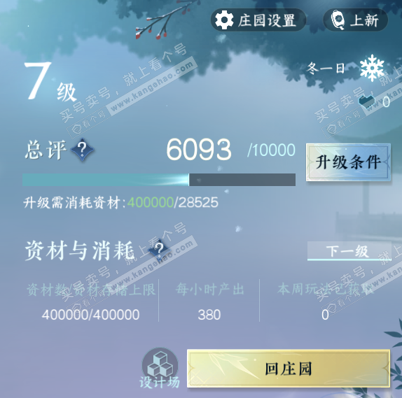NSH316210逆水寒手游账号详情图20 NSH316210逆水寒手游账号详情图20