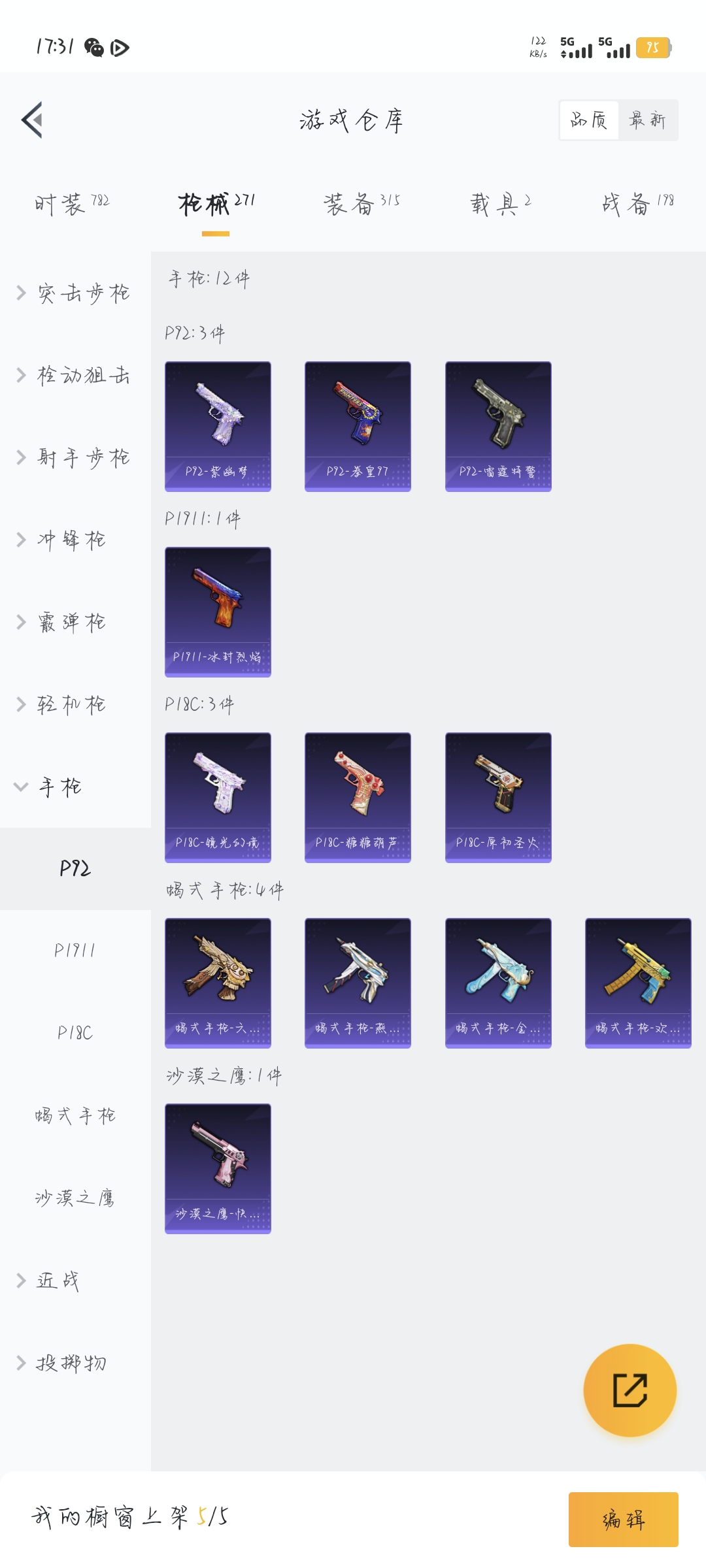 HP3274445和平精英账号详情图4 HP3274445和平精英账号详情图4
