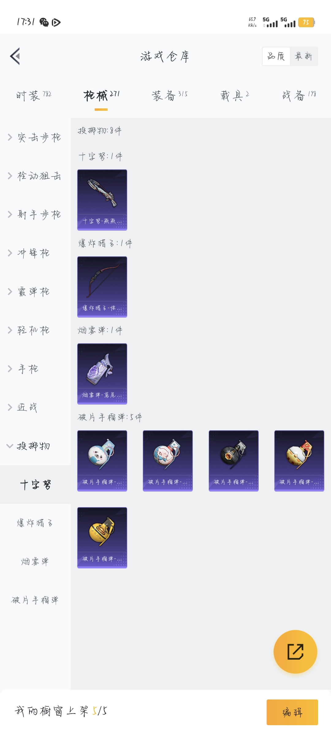 HP3274445和平精英账号详情图3 HP3274445和平精英账号详情图3