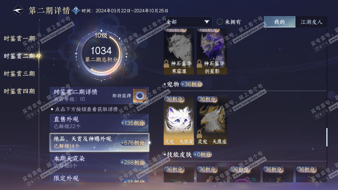 NSH316207逆水寒手游账号详情图37 NSH316207逆水寒手游账号详情图37