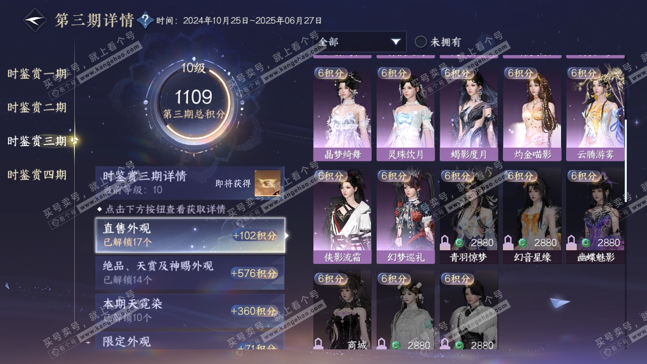 NSH316207逆水寒手游账号详情图39 NSH316207逆水寒手游账号详情图39