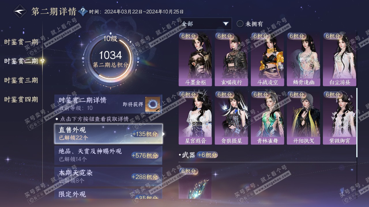 NSH316207逆水寒手游账号详情图36 NSH316207逆水寒手游账号详情图36
