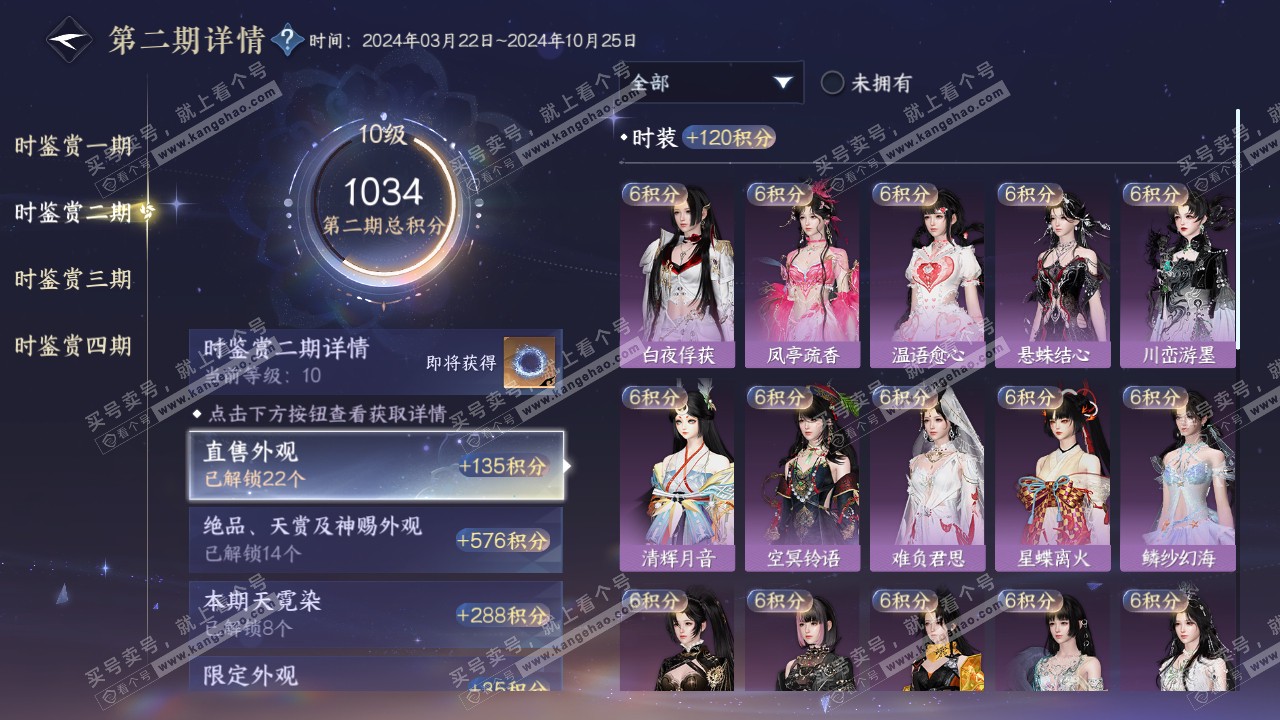 NSH316207逆水寒手游账号详情图35 NSH316207逆水寒手游账号详情图35